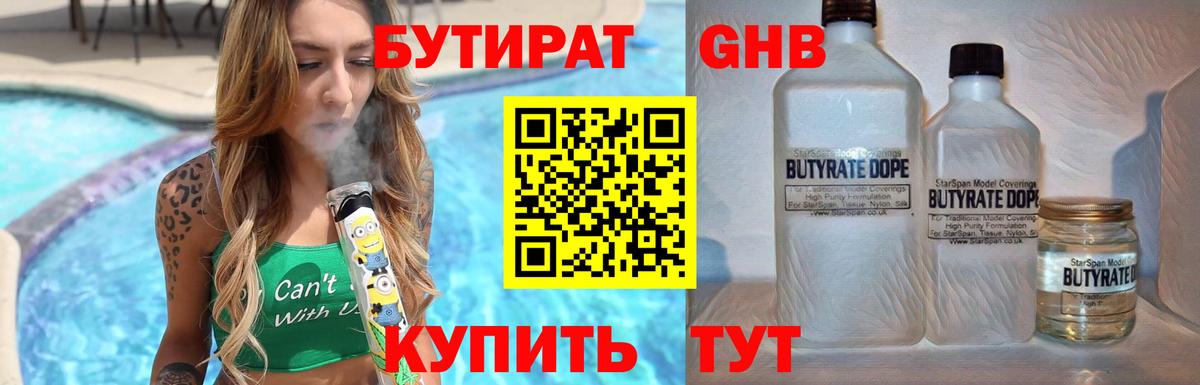 Бутират GHB Камышин
