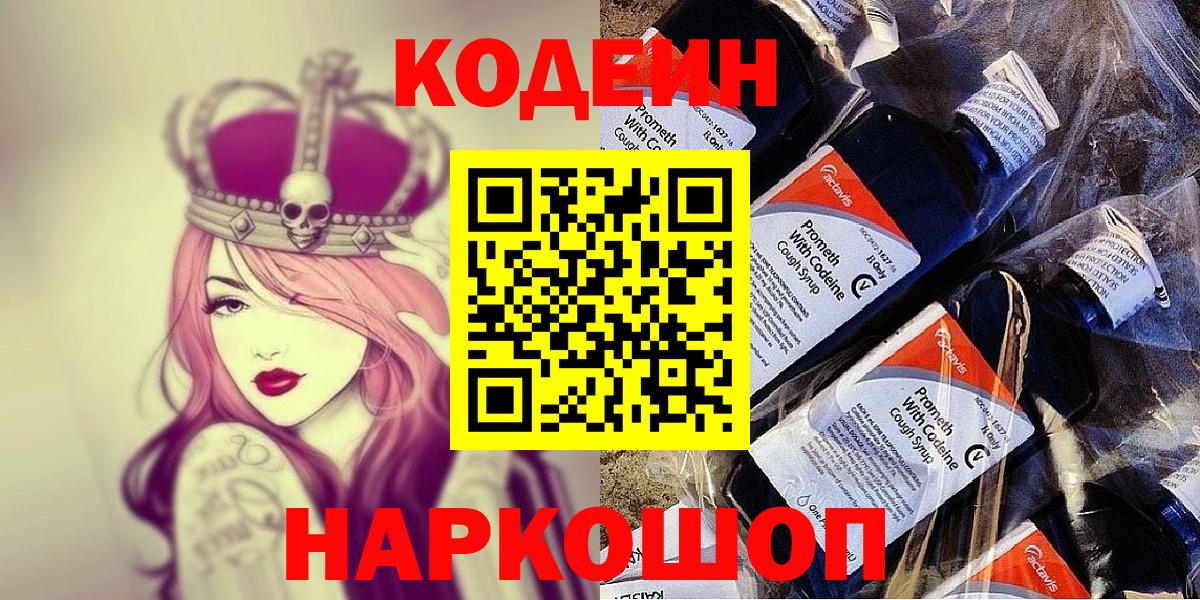 что такое наркотик  Кодеиновый сироп Lean Purple Drank  Вход с VPN  Камышин  Кодеиновый сироп Lean Purple Drank 
