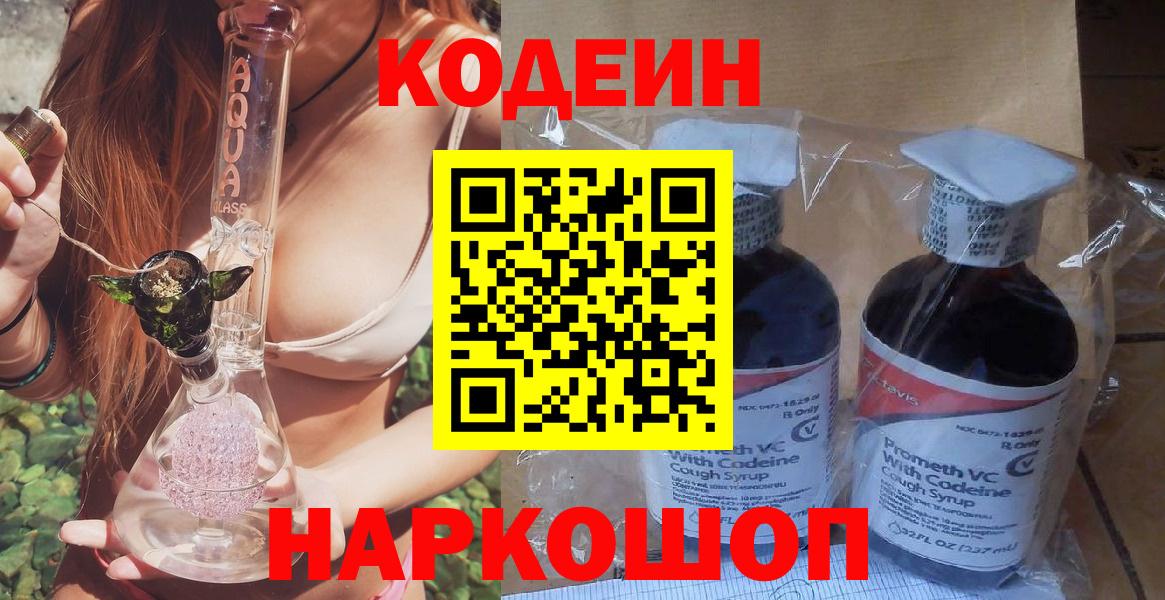 Кодеиновый сироп Lean Purple Drank Камышин