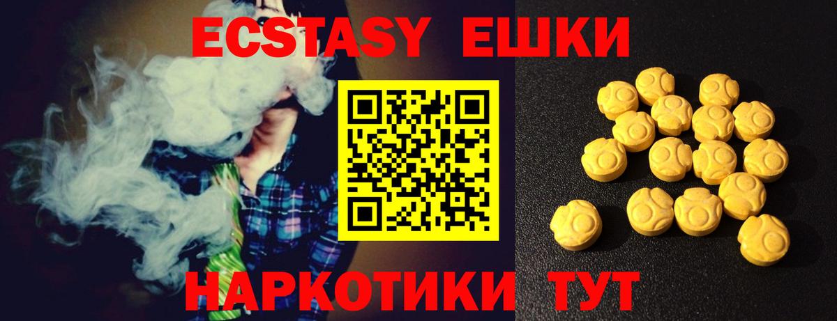 Экстази 280 MDMA Камышин