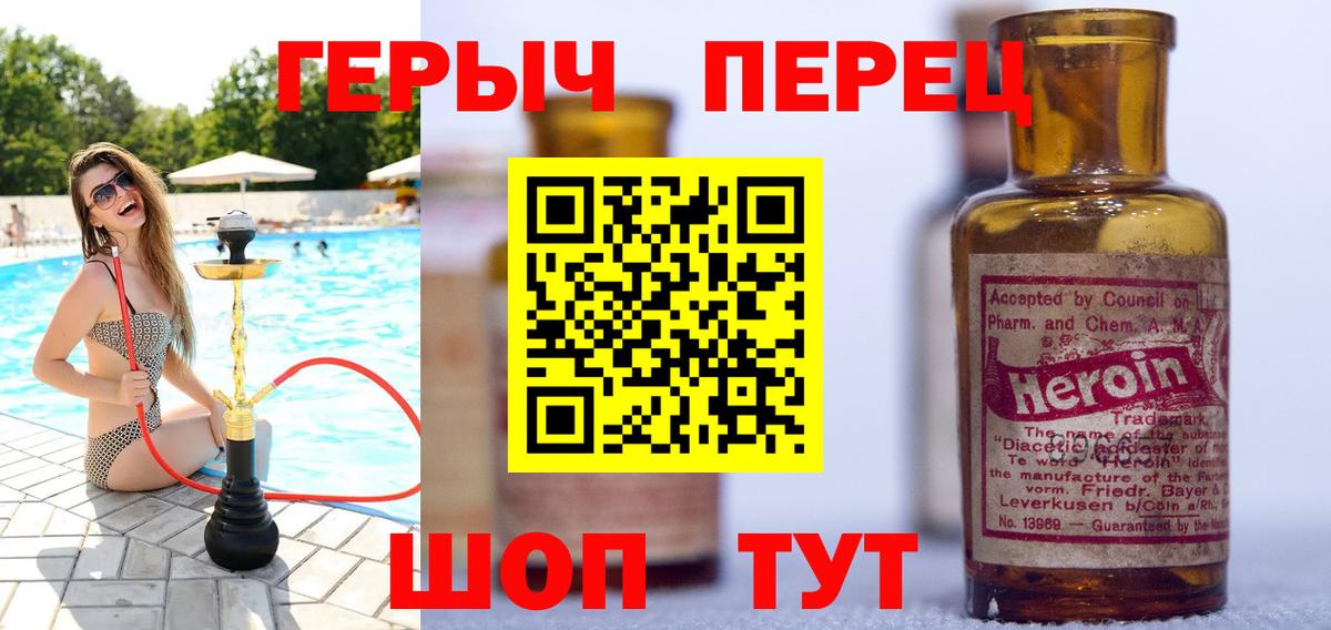 ГЕРОИН Heroin  Вход с VPN  Камышин 