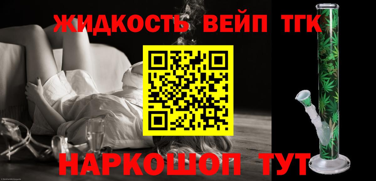 Дистиллят ТГК жижа  Вход с VPN  ТГК вейп с тгк  как найти закладки  Камышин 
